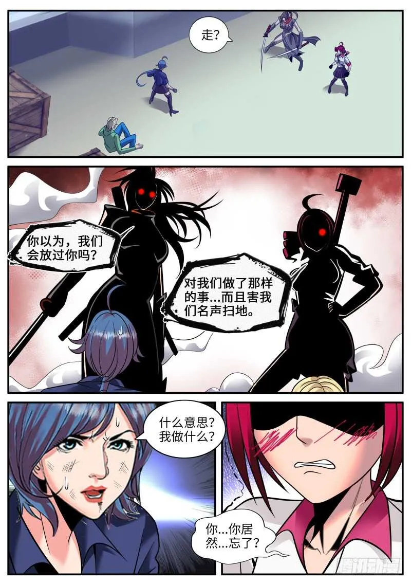 又是你们！ 第1页