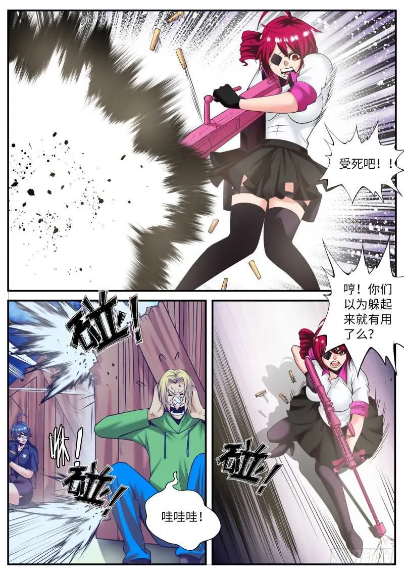 又是你们！ 第4页