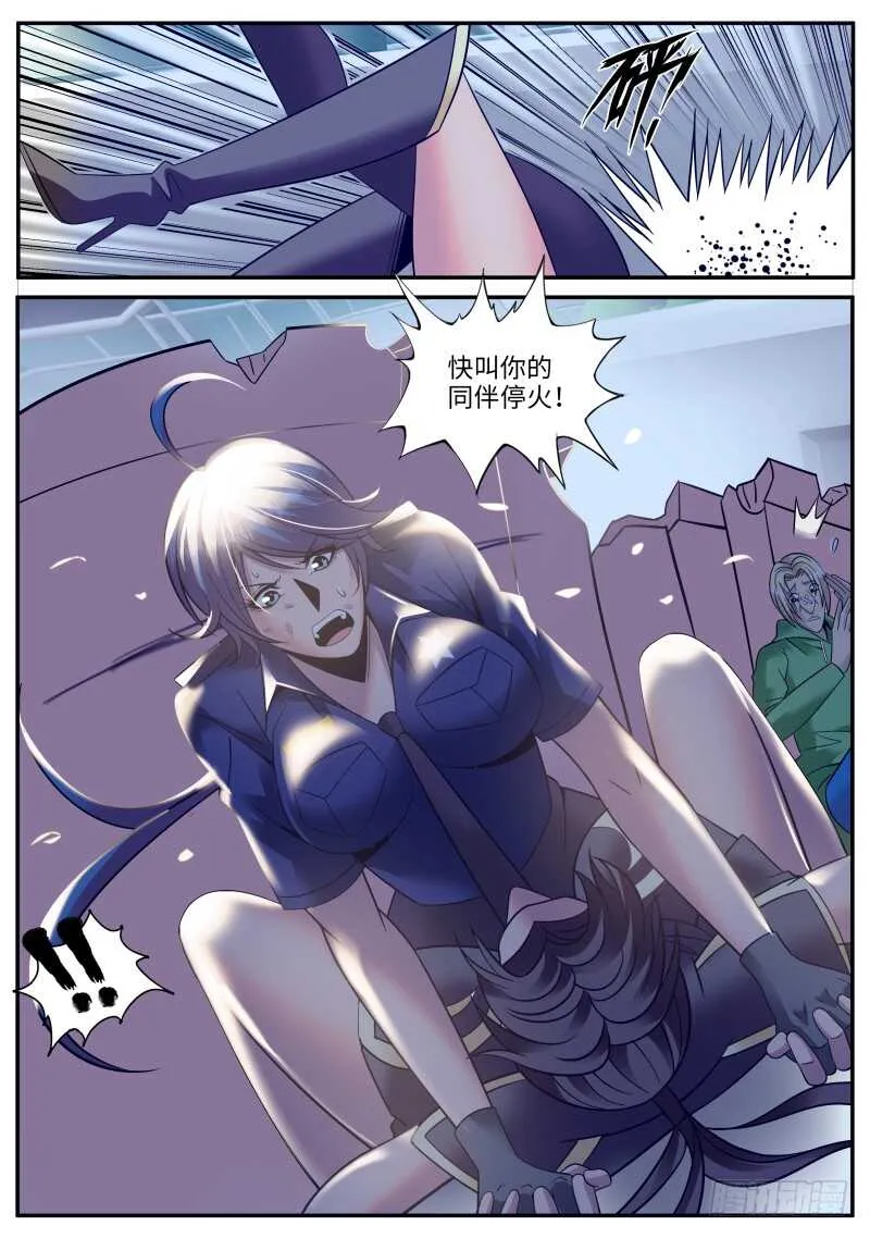 又是你们！ 第8页