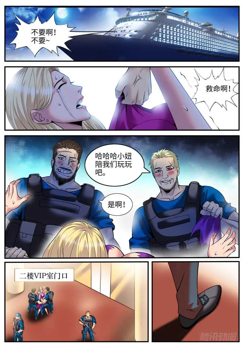 又是你们！ 第9页