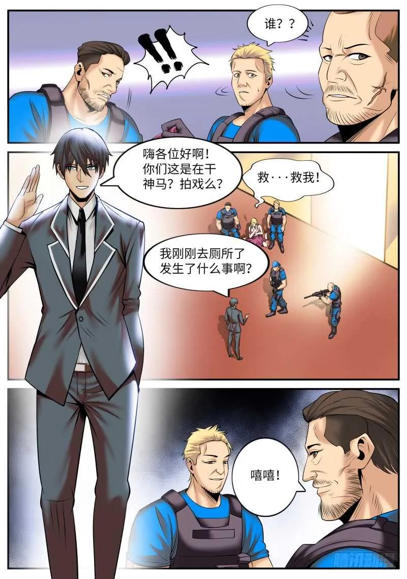 又是你们！ 第10页