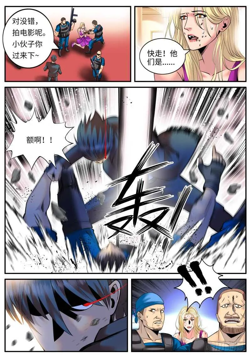 又是你们！ 第11页