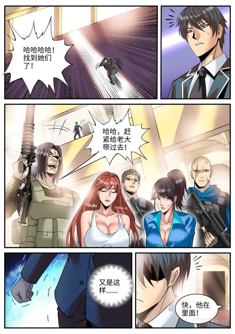 暗杀者小队 第2页