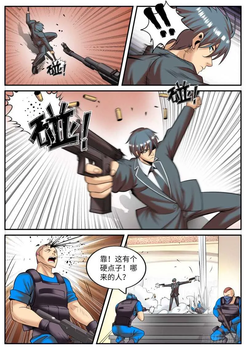 暗杀者小队 第8页