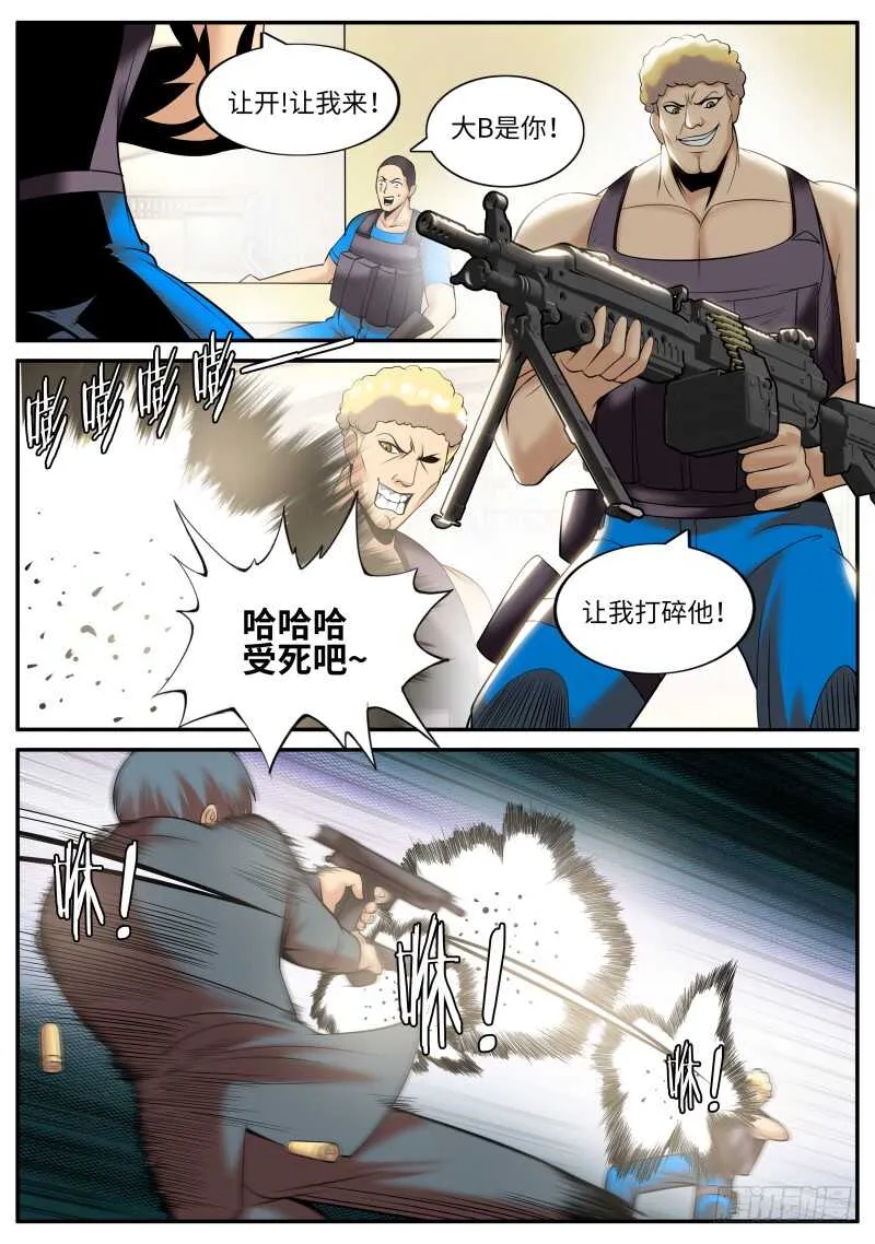 暗杀者小队 第9页
