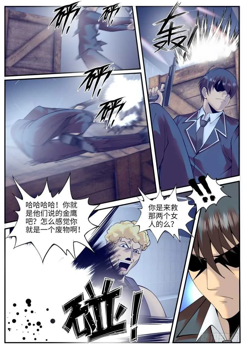 暗杀者小队 第10页