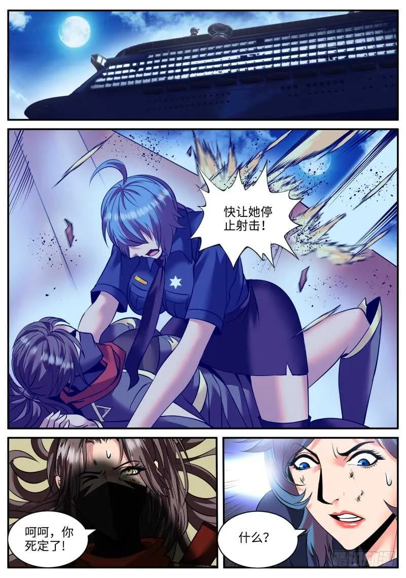 暗杀者小队 第11页