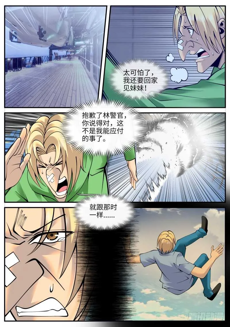 溜了溜了！ 第3页