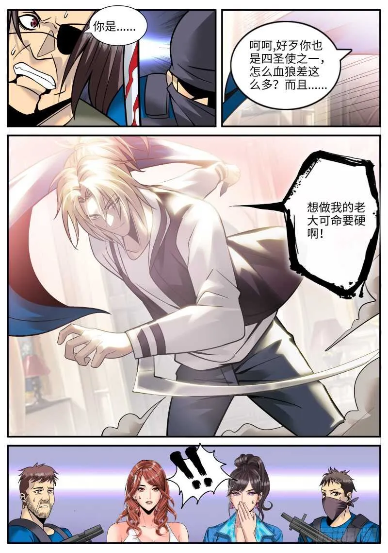 男子汉宣言！ 第3页