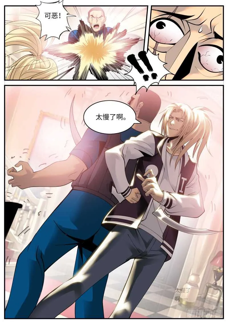 男子汉宣言！ 第5页