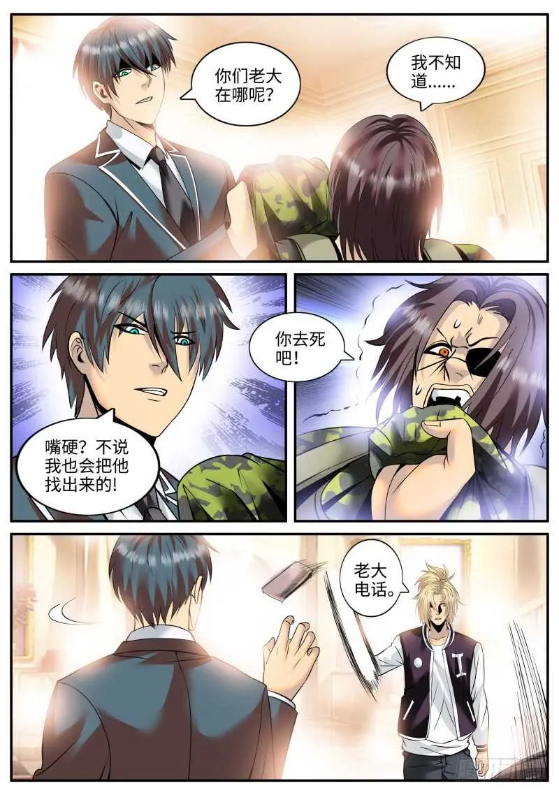 男子汉宣言！ 第6页