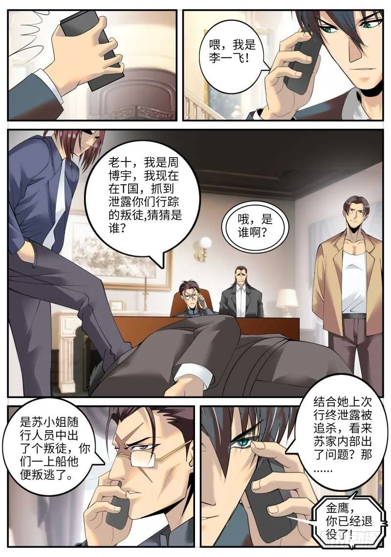 男子汉宣言！ 第7页