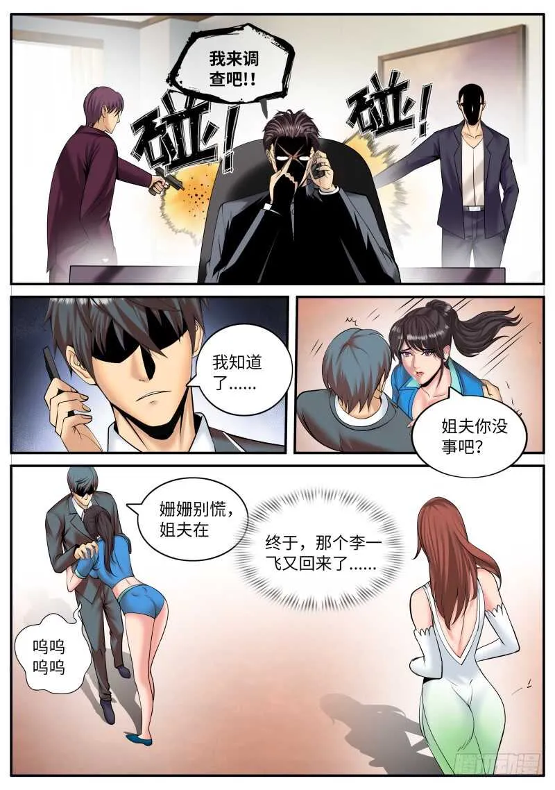 男子汉宣言！ 第8页