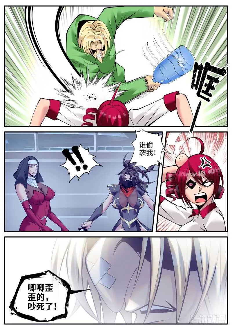 男子汉宣言！ 第11页