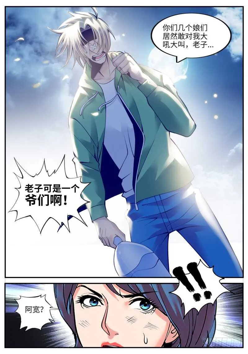 男子汉宣言！ 第12页
