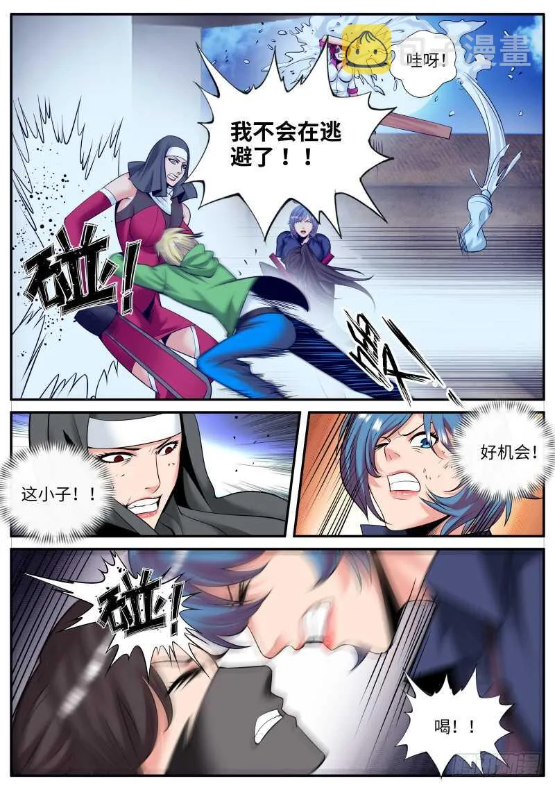 男人永不言弃！！ 第4页