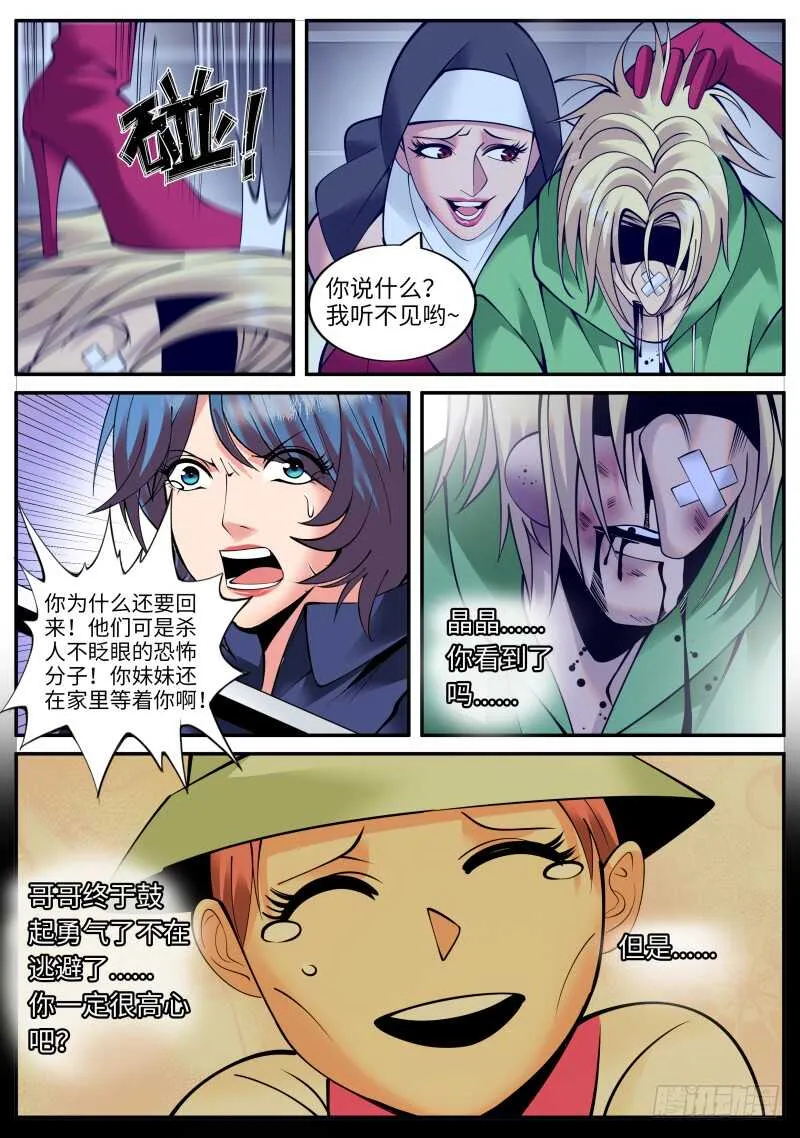 男人永不言弃！！ 第10页