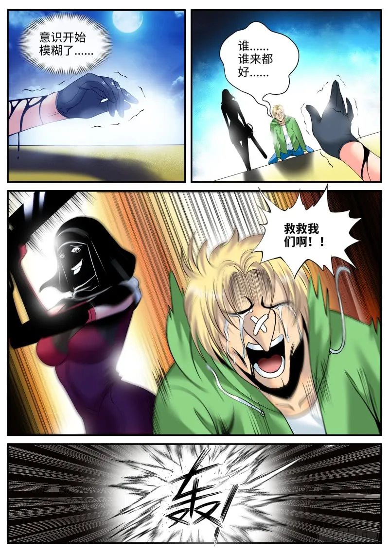 风烟四起！ 第6页