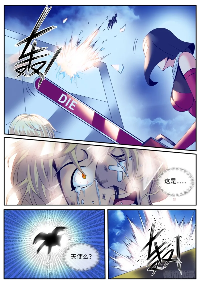 风烟四起！ 第7页