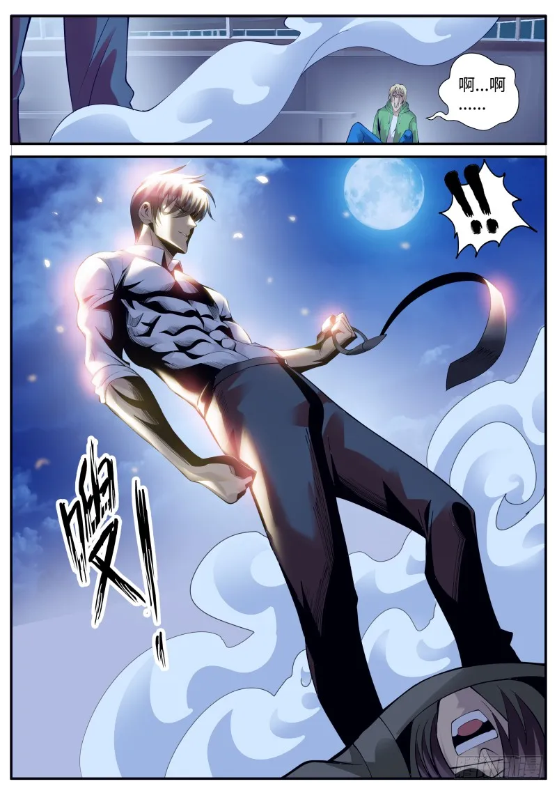 风烟四起！ 第8页
