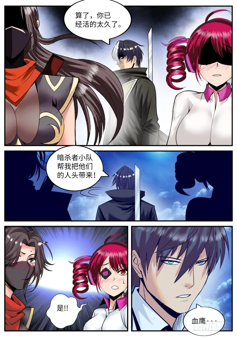 风烟四起！ 第11页
