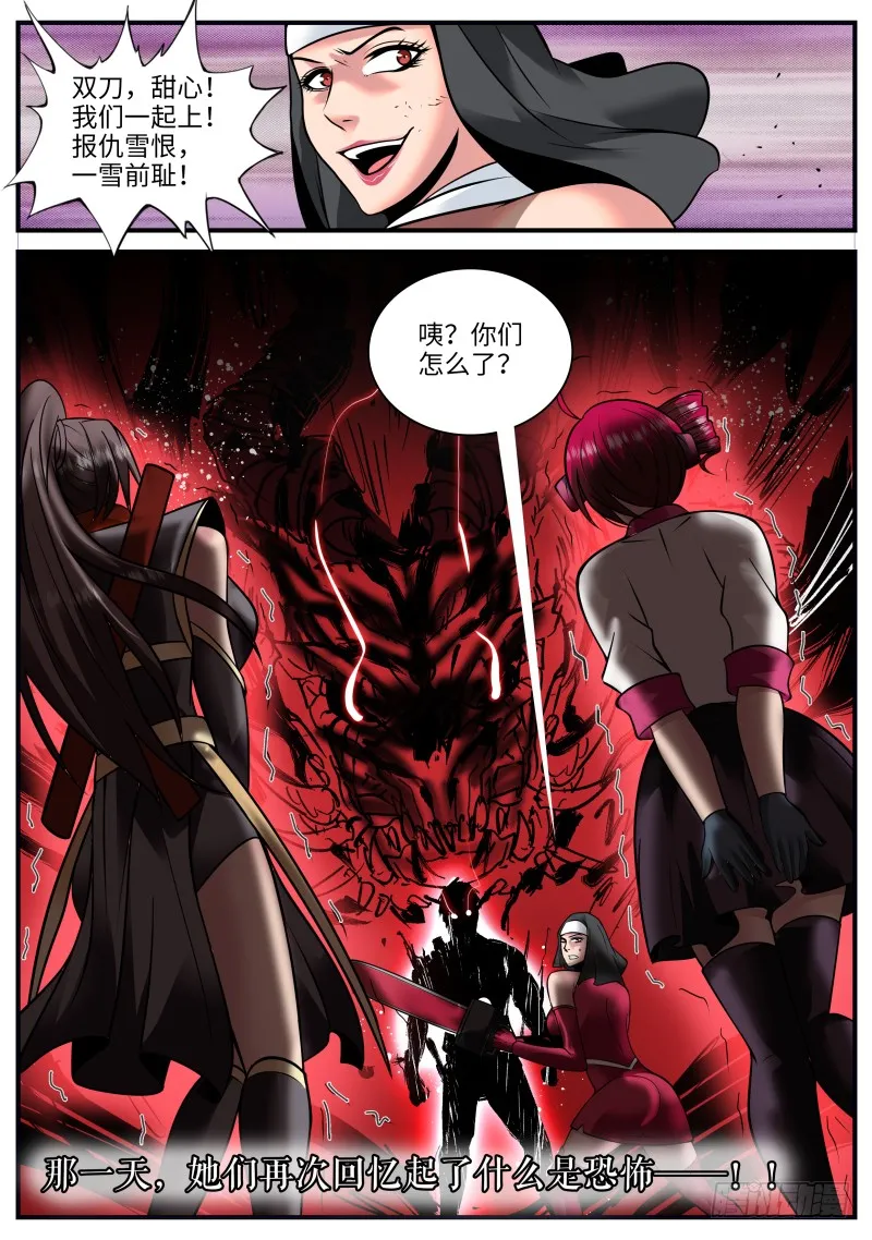 风烟四起！ 第13页