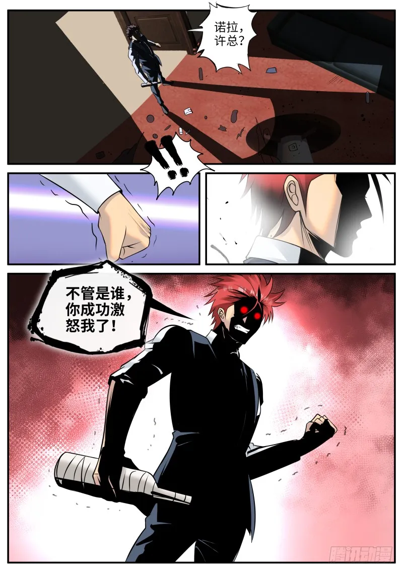 血熊！ 第2页