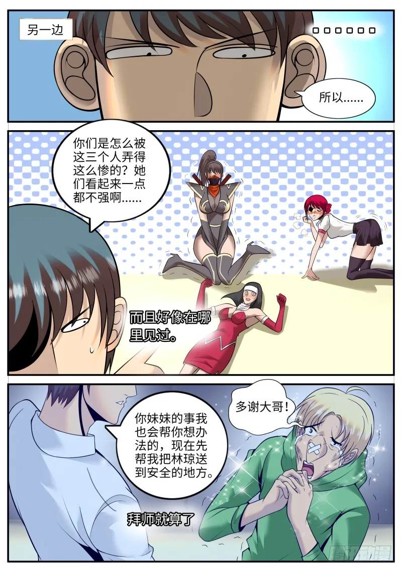 血熊！ 第3页