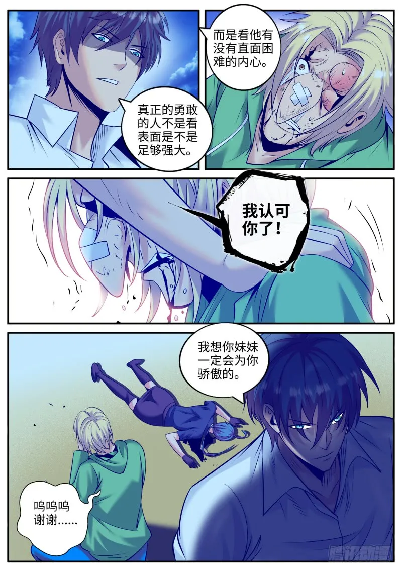 血熊！ 第4页