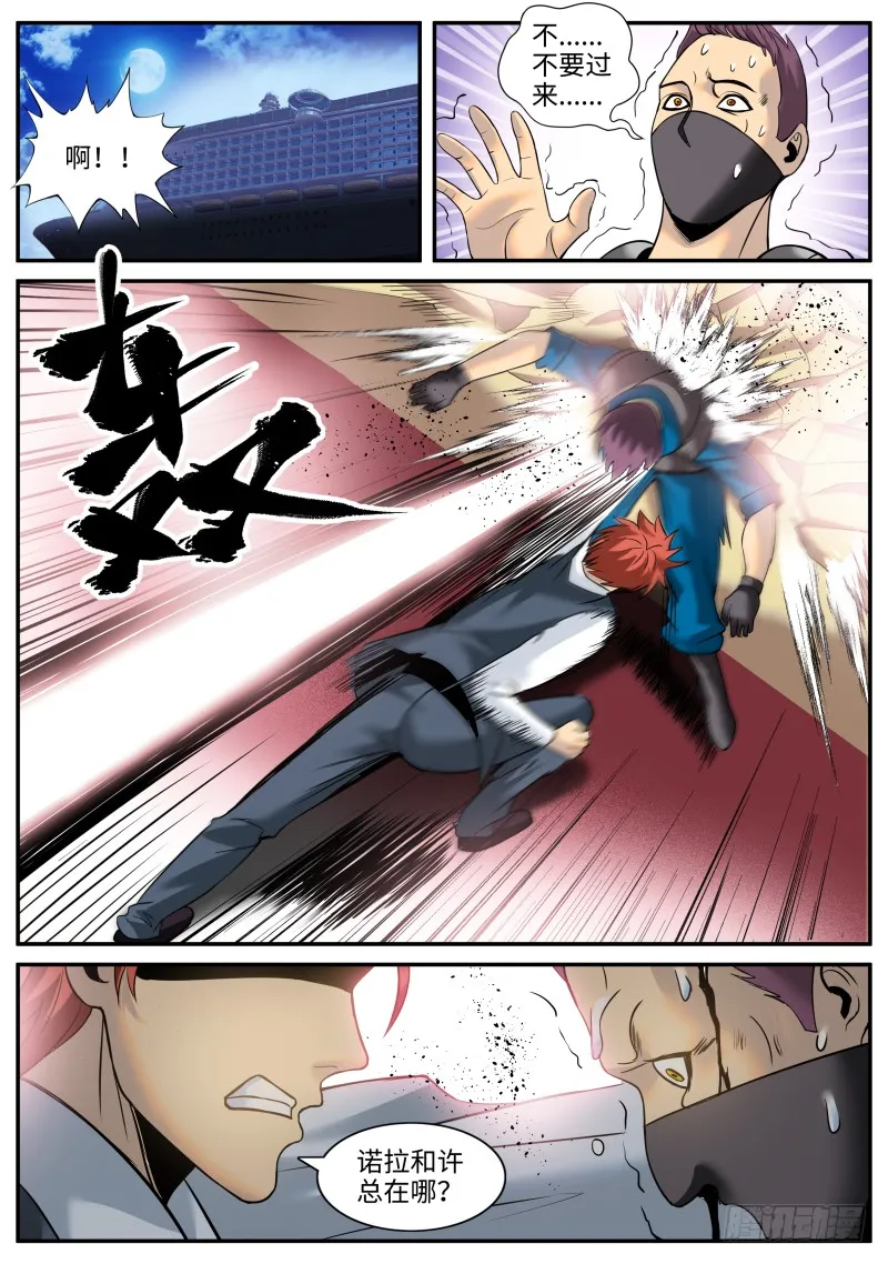 血熊！ 第7页