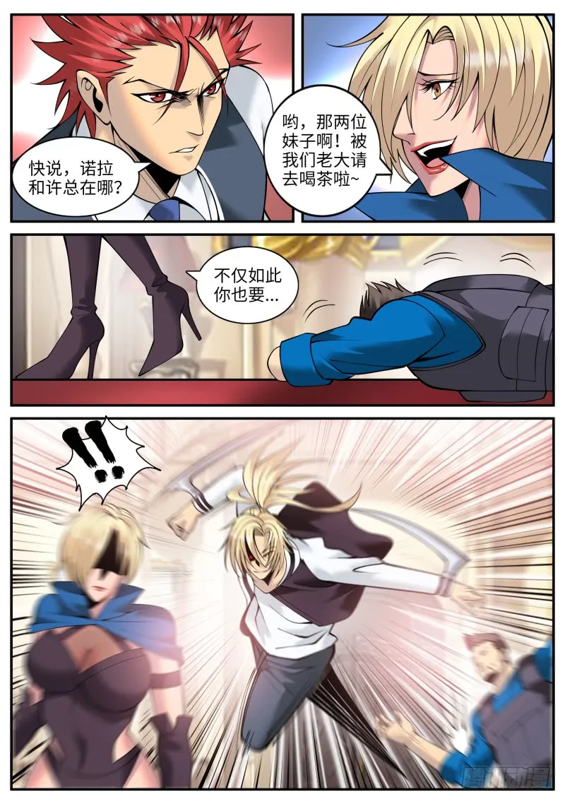 血熊！ 第9页