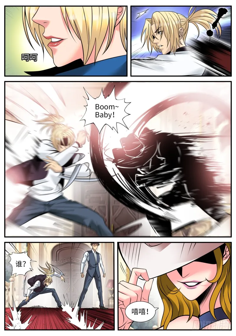 血熊！ 第10页