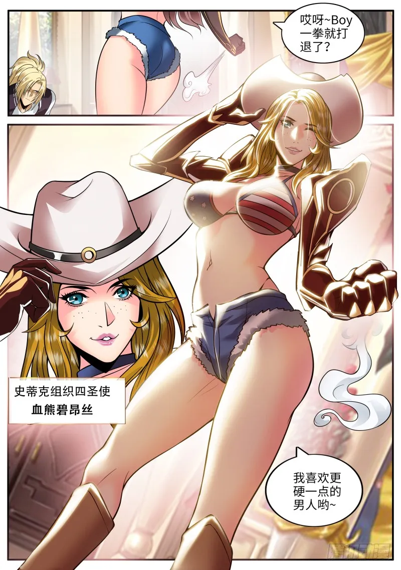 血熊！ 第11页