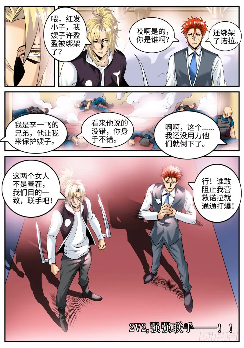 血熊！ 第12页