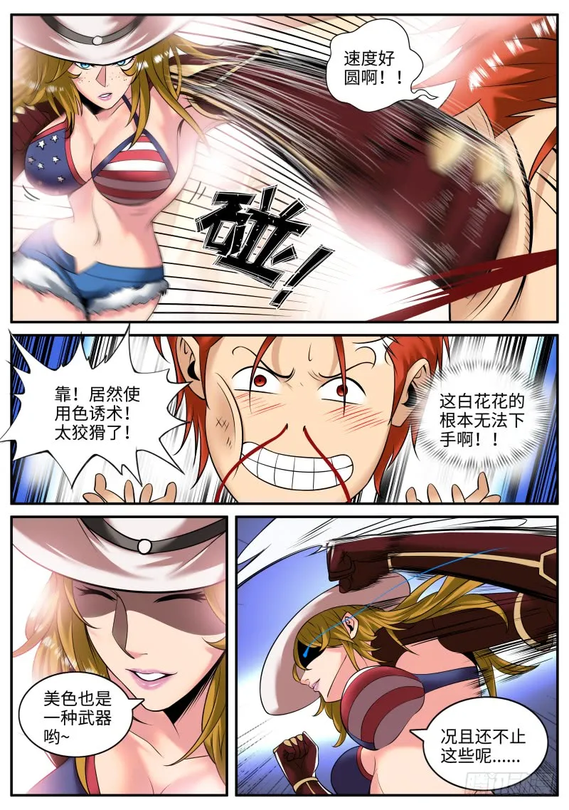 愧对先人 第3页