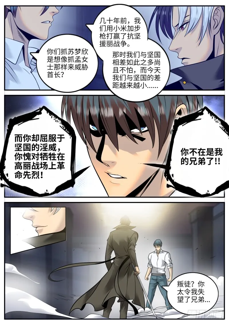 愧对先人 第11页