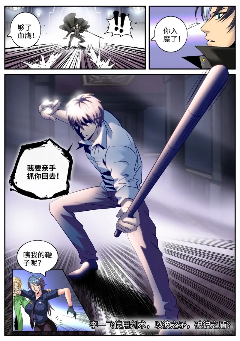 愧对先人 第13页