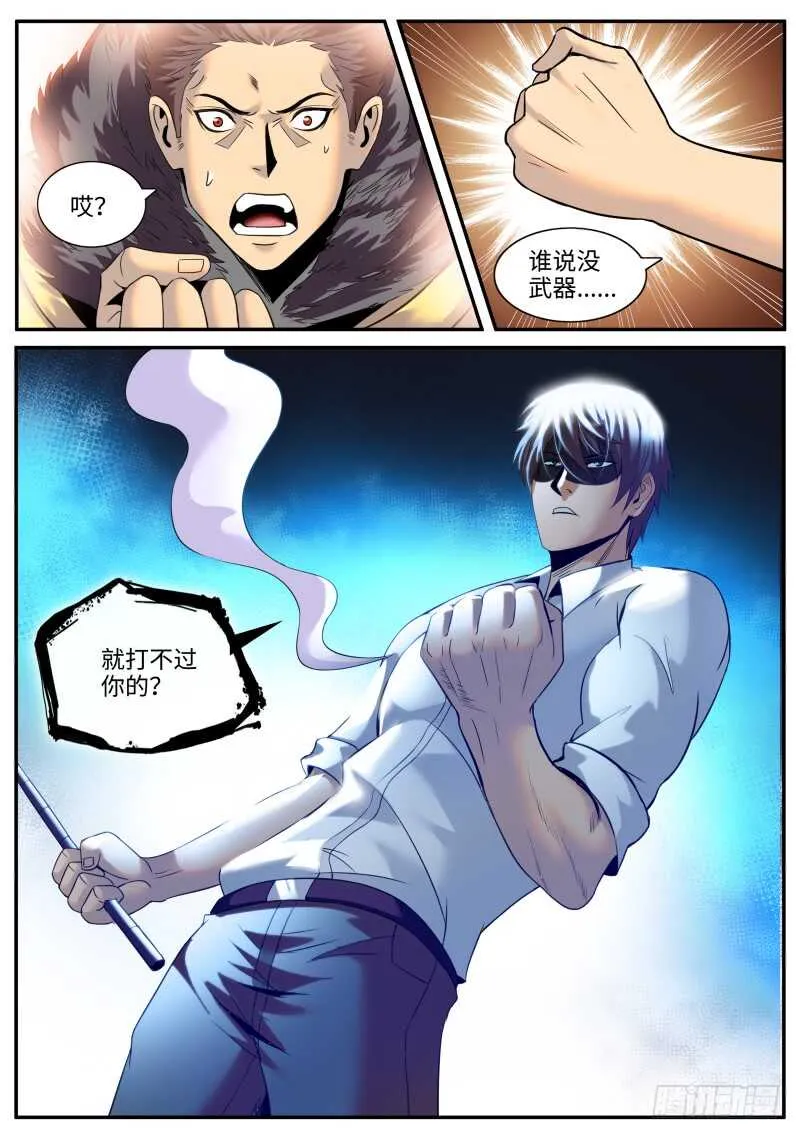 武器弱点 第8页