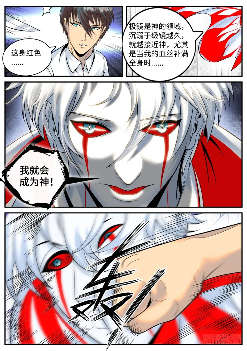 钢铁直男 第4页
