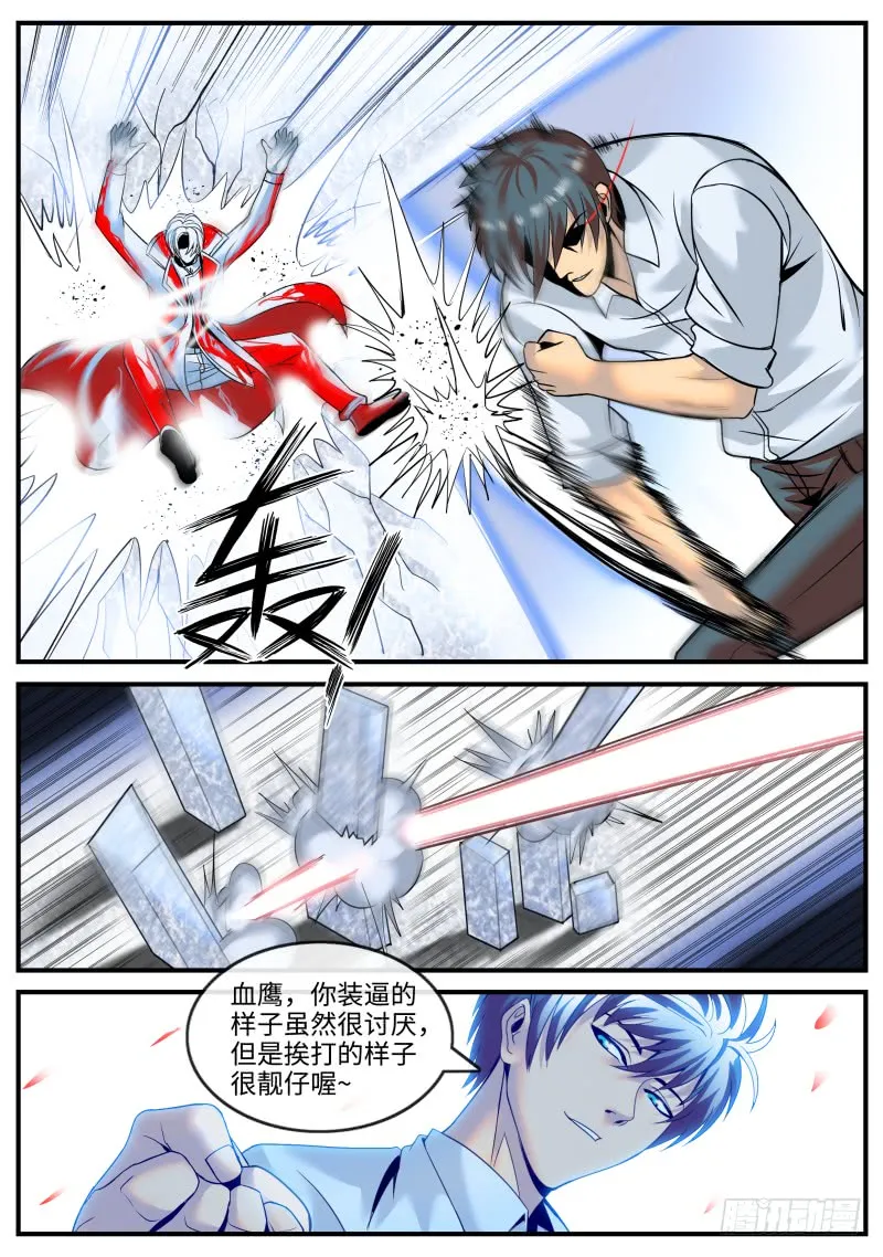 钢铁直男 第5页