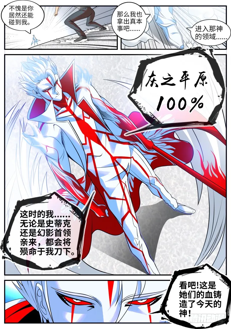 钢铁直男 第7页