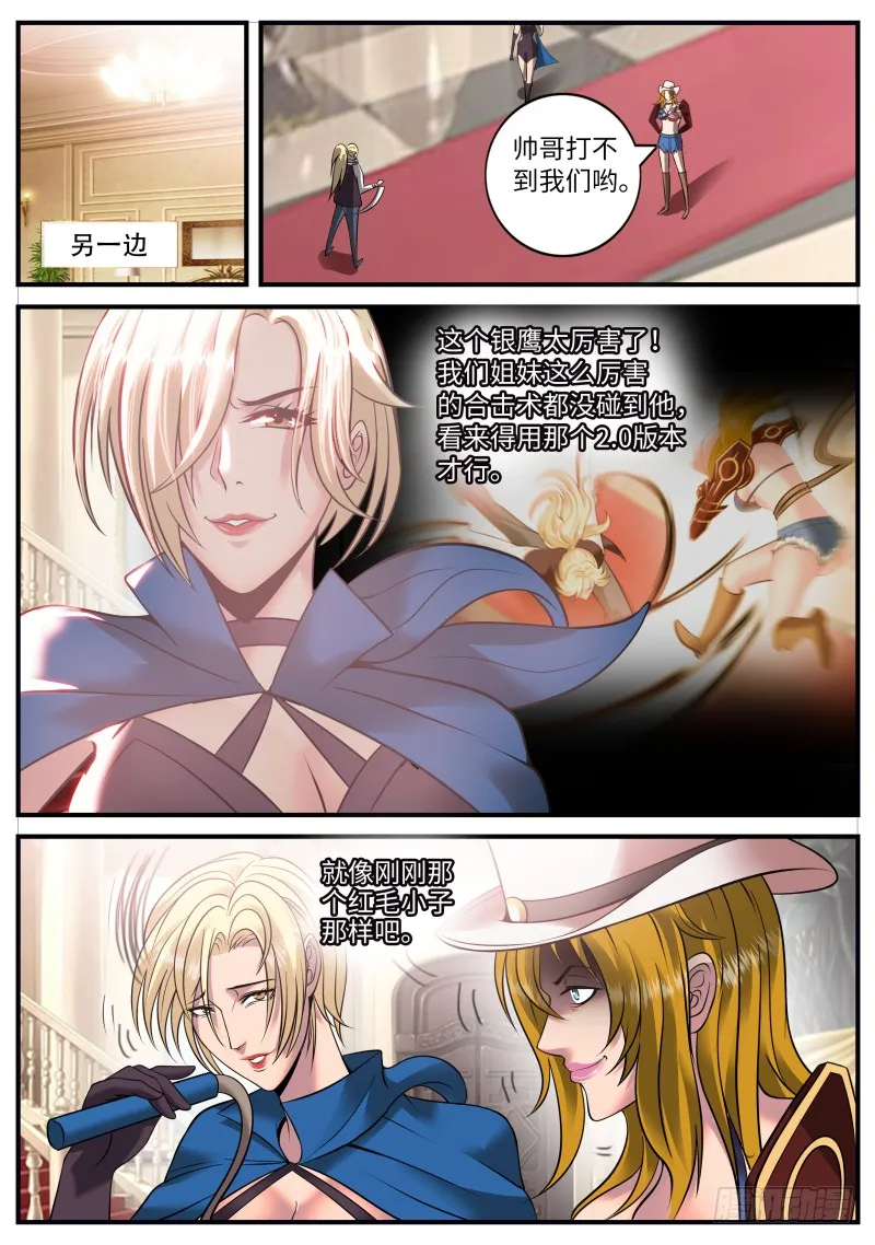 钢铁直男 第8页