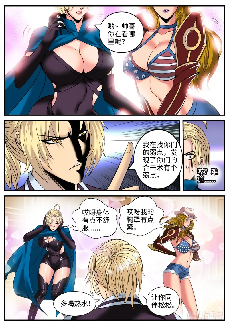钢铁直男 第9页