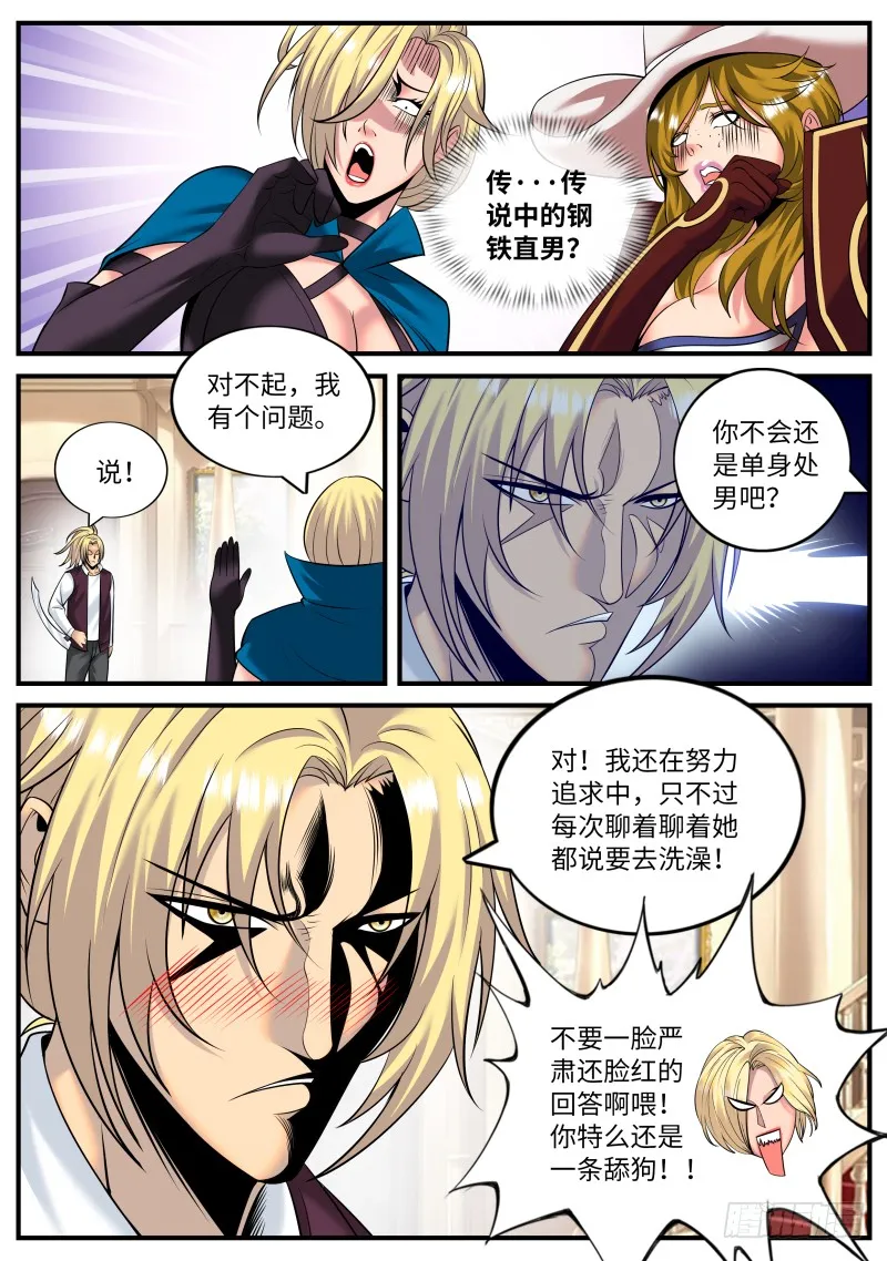 钢铁直男 第10页