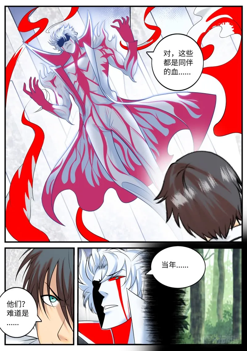 真相 第6页