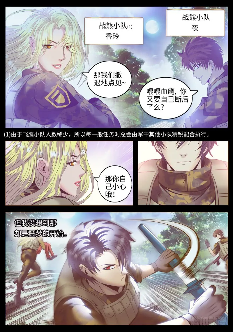 真相 第8页