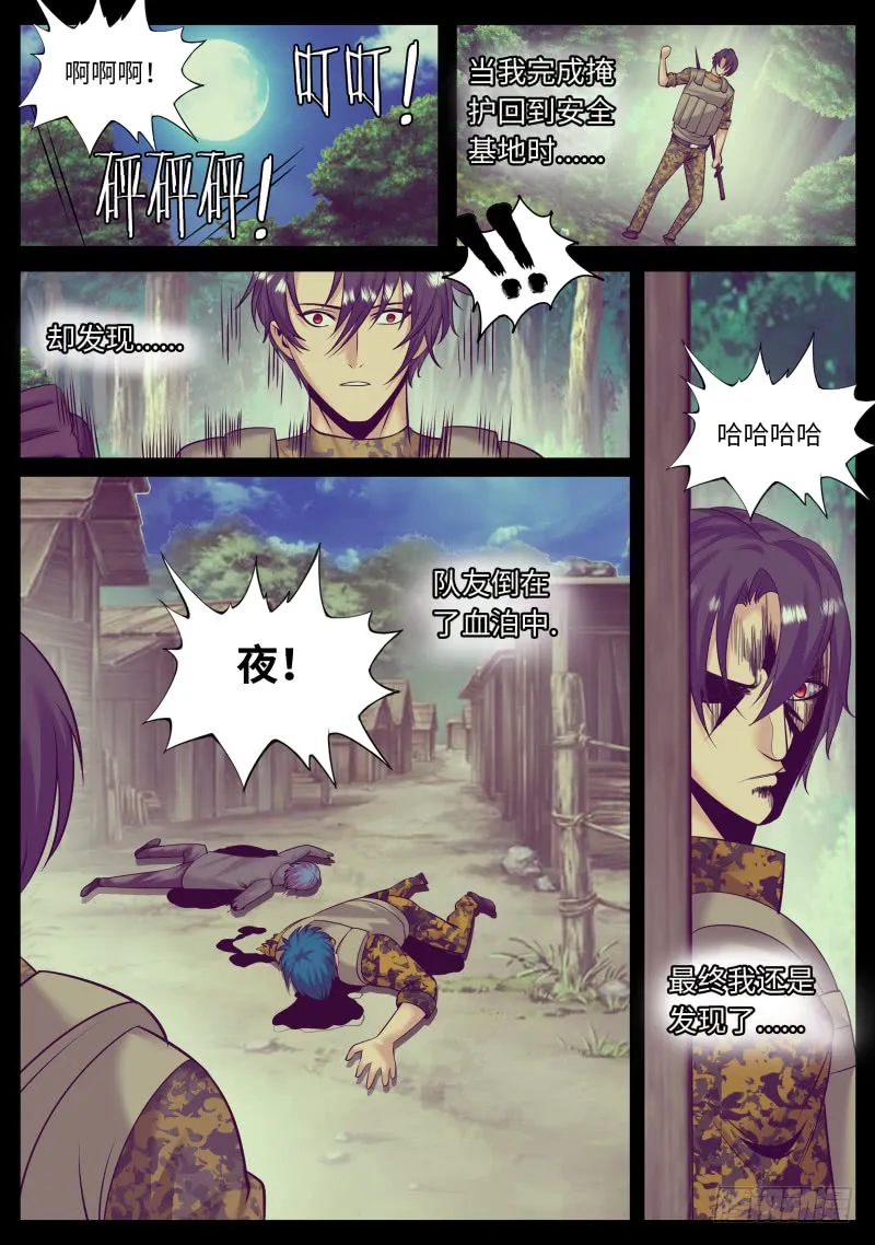 真相 第9页