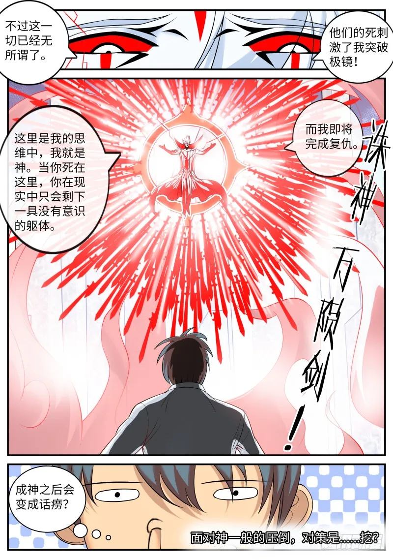 真相 第12页