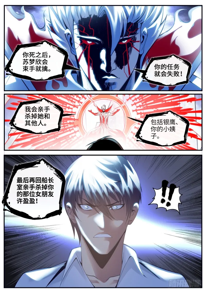 硬气的银鹰 第2页