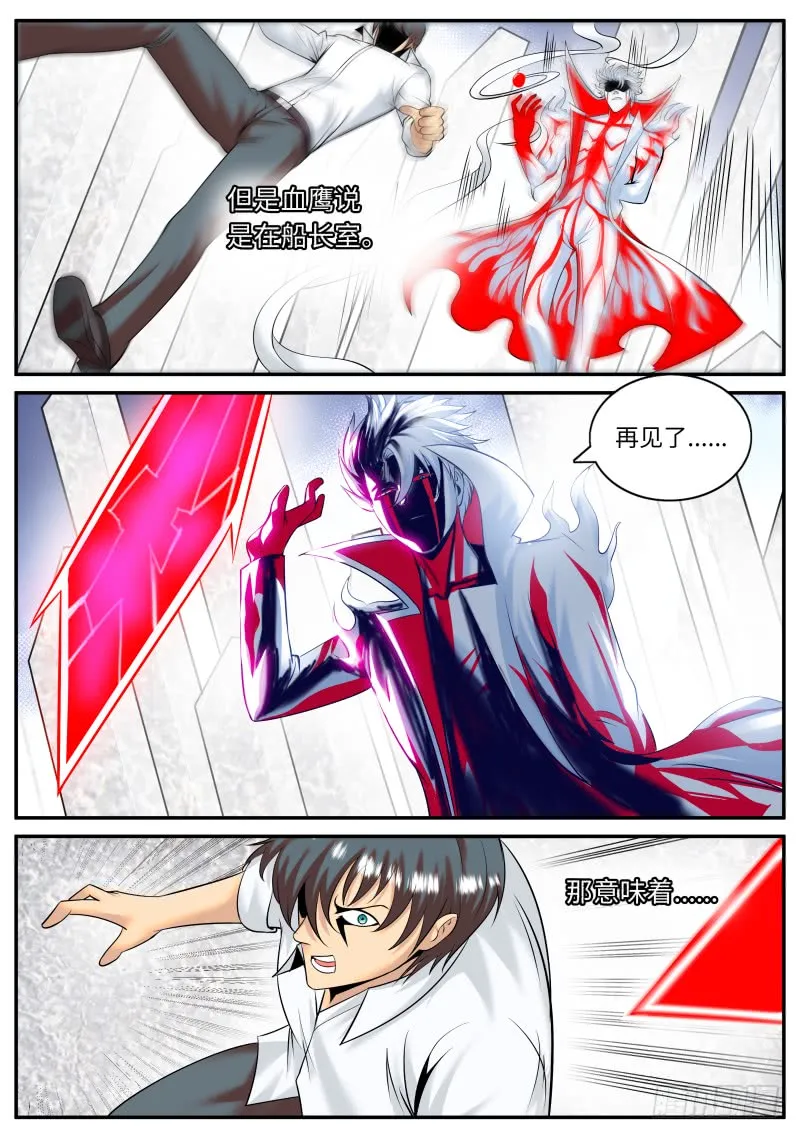 硬气的银鹰 第6页